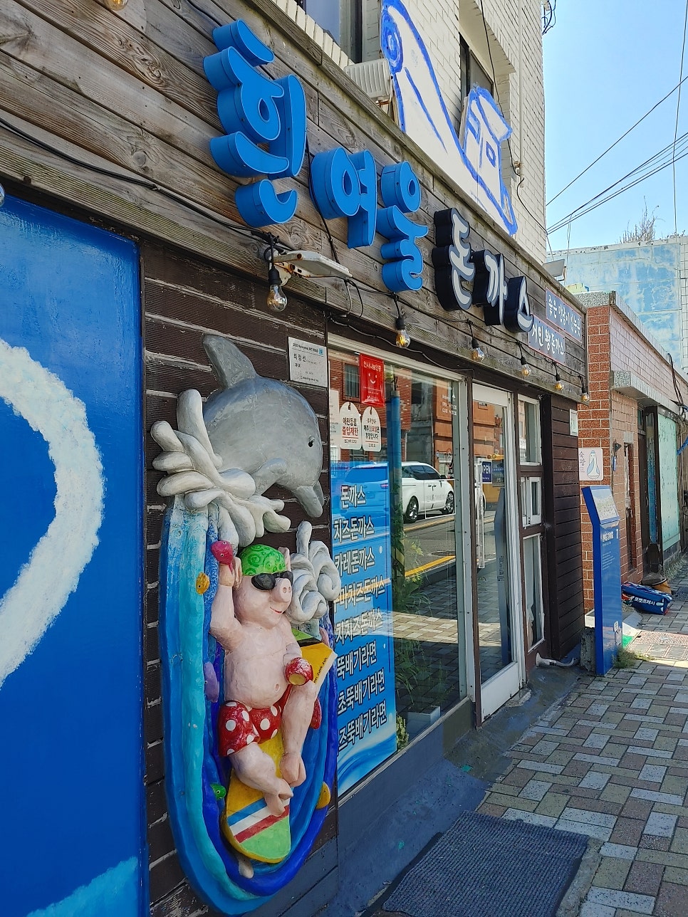 흰여울돈까스 사진 2