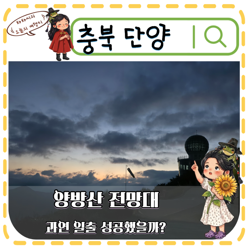 양방산전망대 사진 3