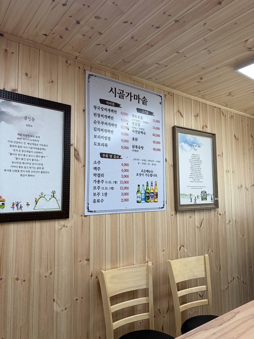 시골가마솥집 사진 6