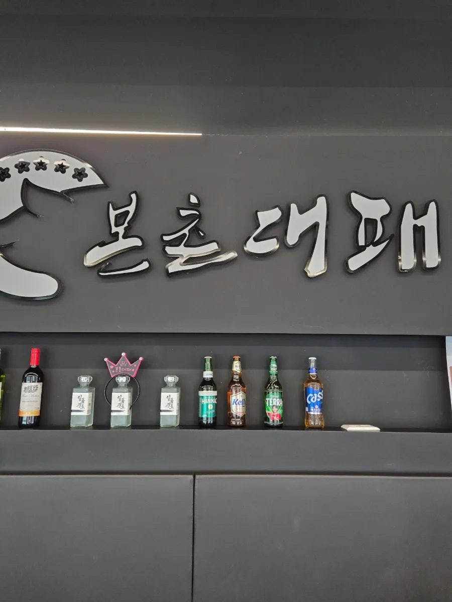 본촌대패 사진 1