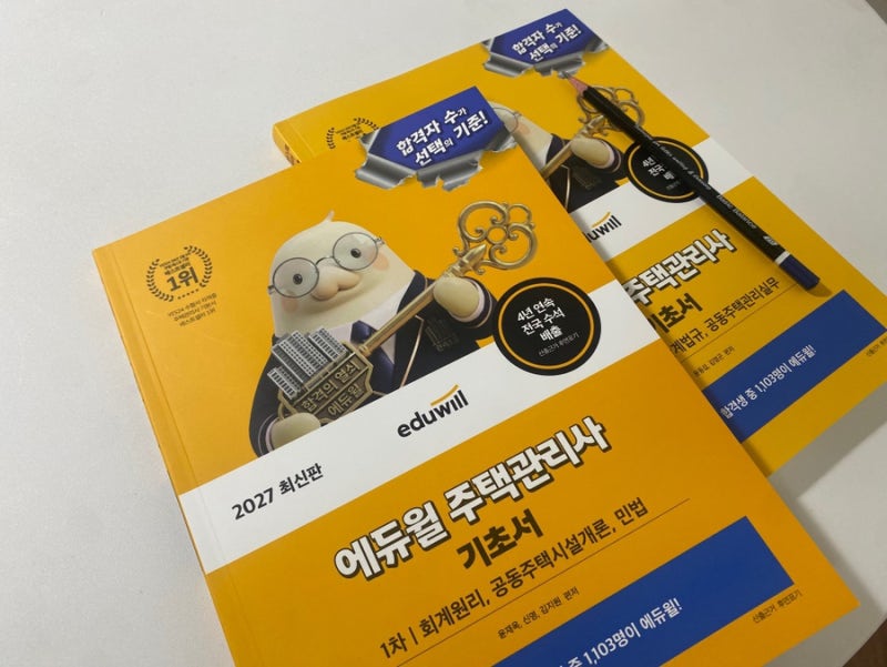 "노후에 후회하지 않으려면, 주택관리사 기본서로 자격증 평생 일자리 만드는 방법"