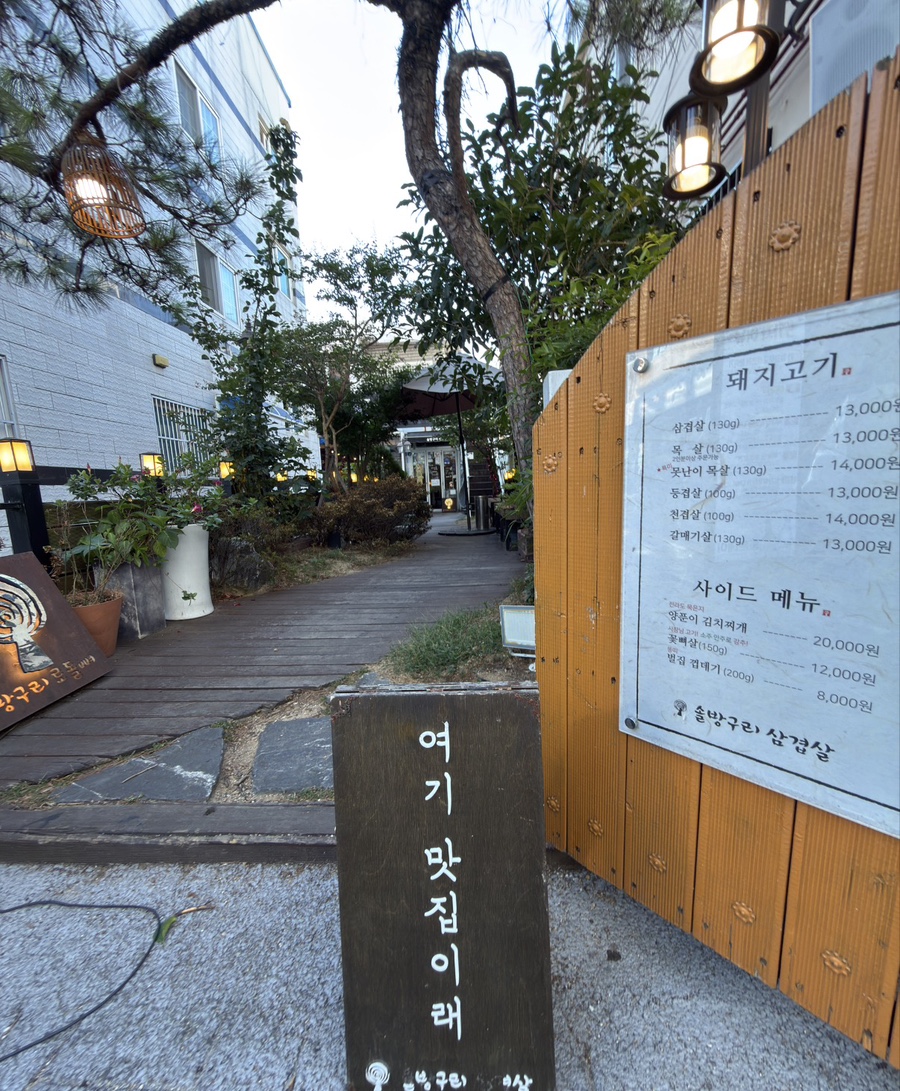 솔방구리삼겹살 사진 4