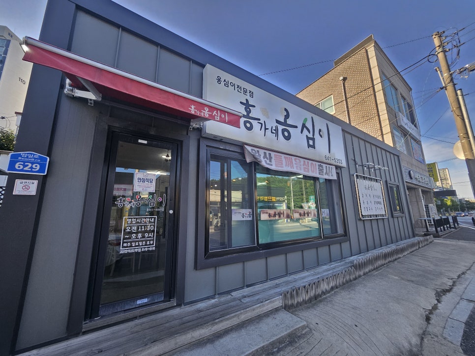 강릉홍가네옹심이 사진 1