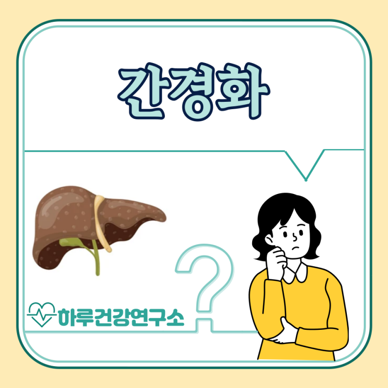 간경화 초기 증상, 원인, 치료법, 완치 : 말기 수명