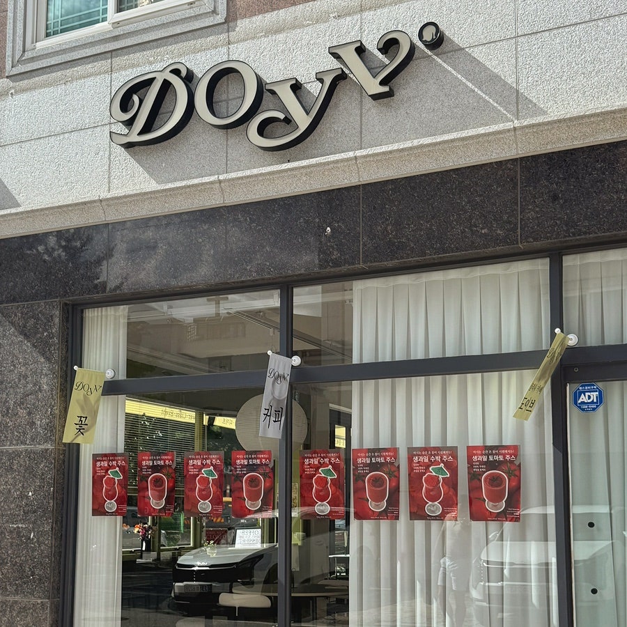 카페 도이브 사진 3