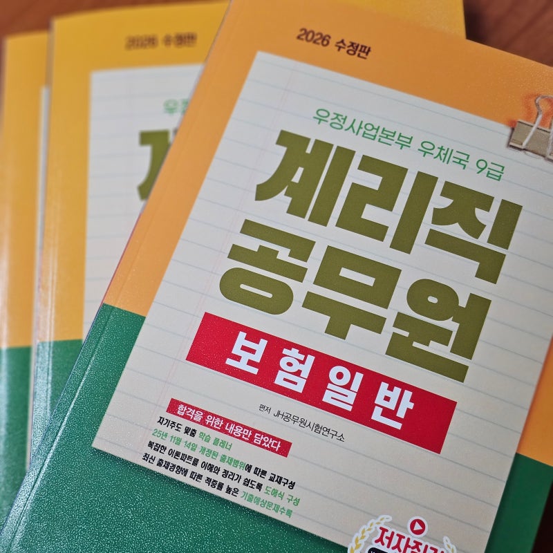 우체국 계리직 공무원 시험일정 현실적인 공부 기간
