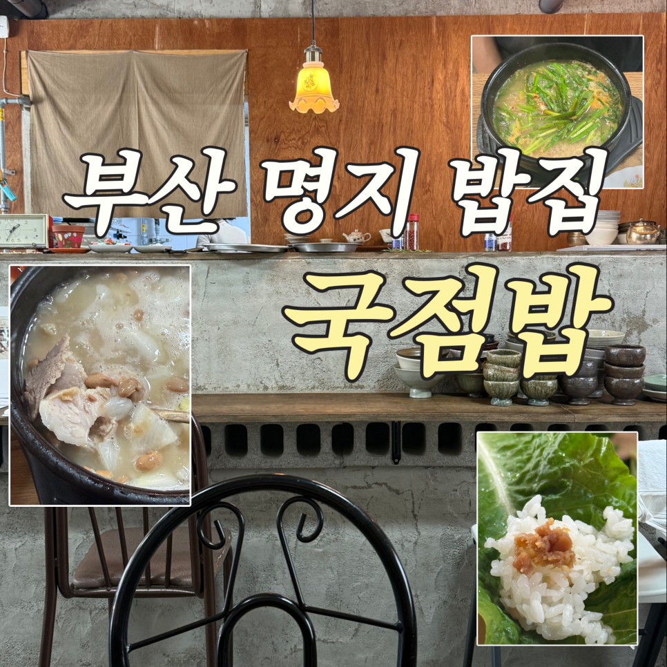 국점밥 사진 1
