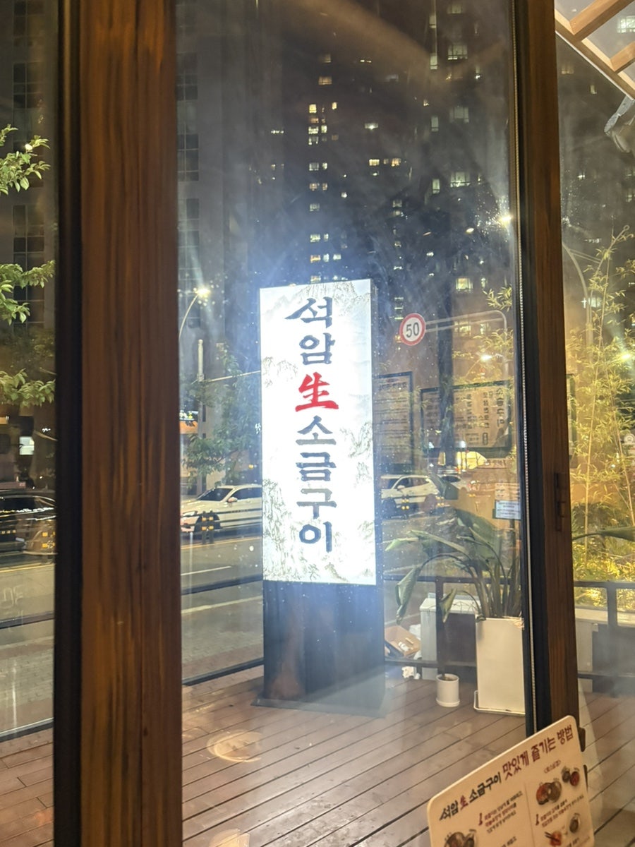 Seokamsaengsogeumgui Busansenteomjeom photo 3