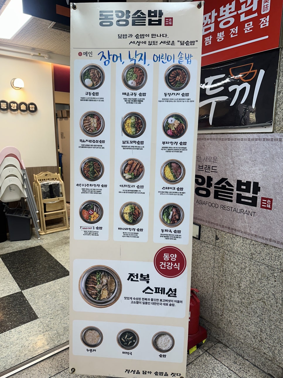 동양솥밥 일산화정점 사진 6