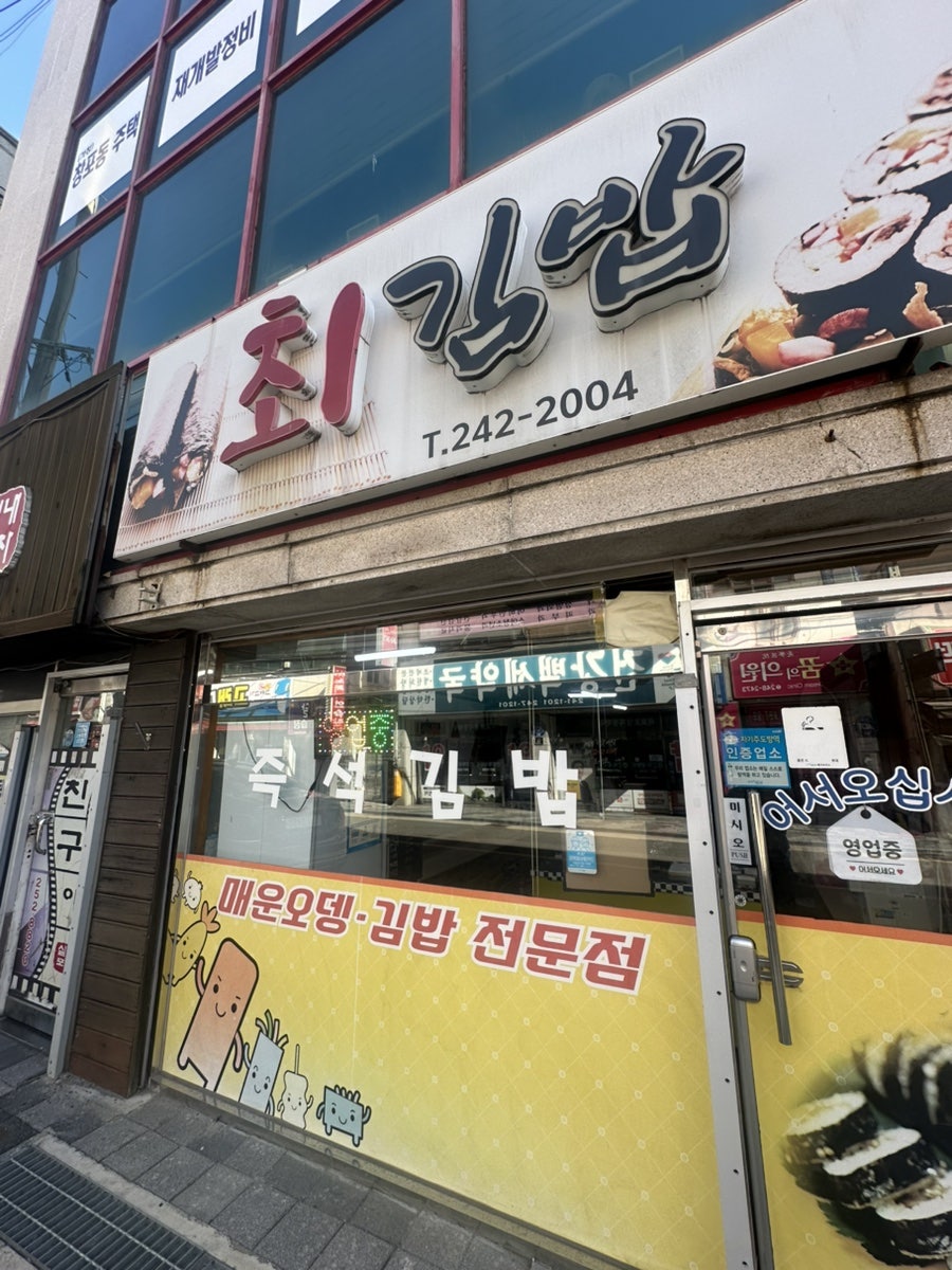 최김밥 사진 2