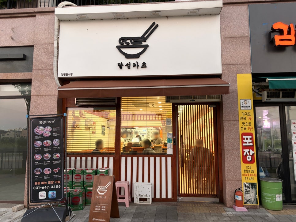 달성카츠 사진 2