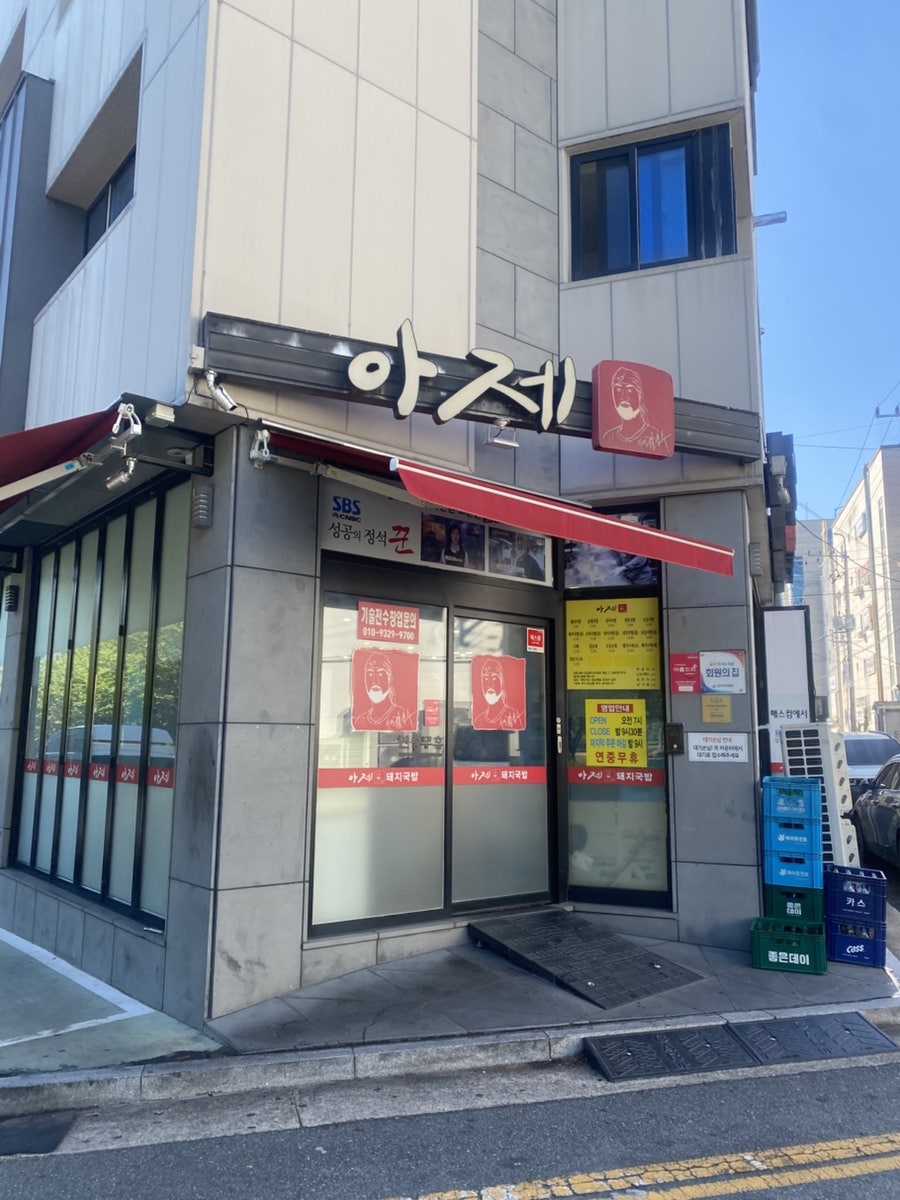 아제돼지국밥 김해율하점 사진 2