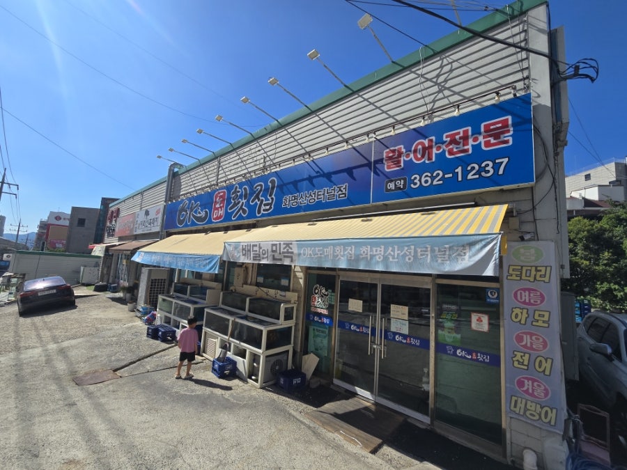 OK도매횟집 구남점 사진 1