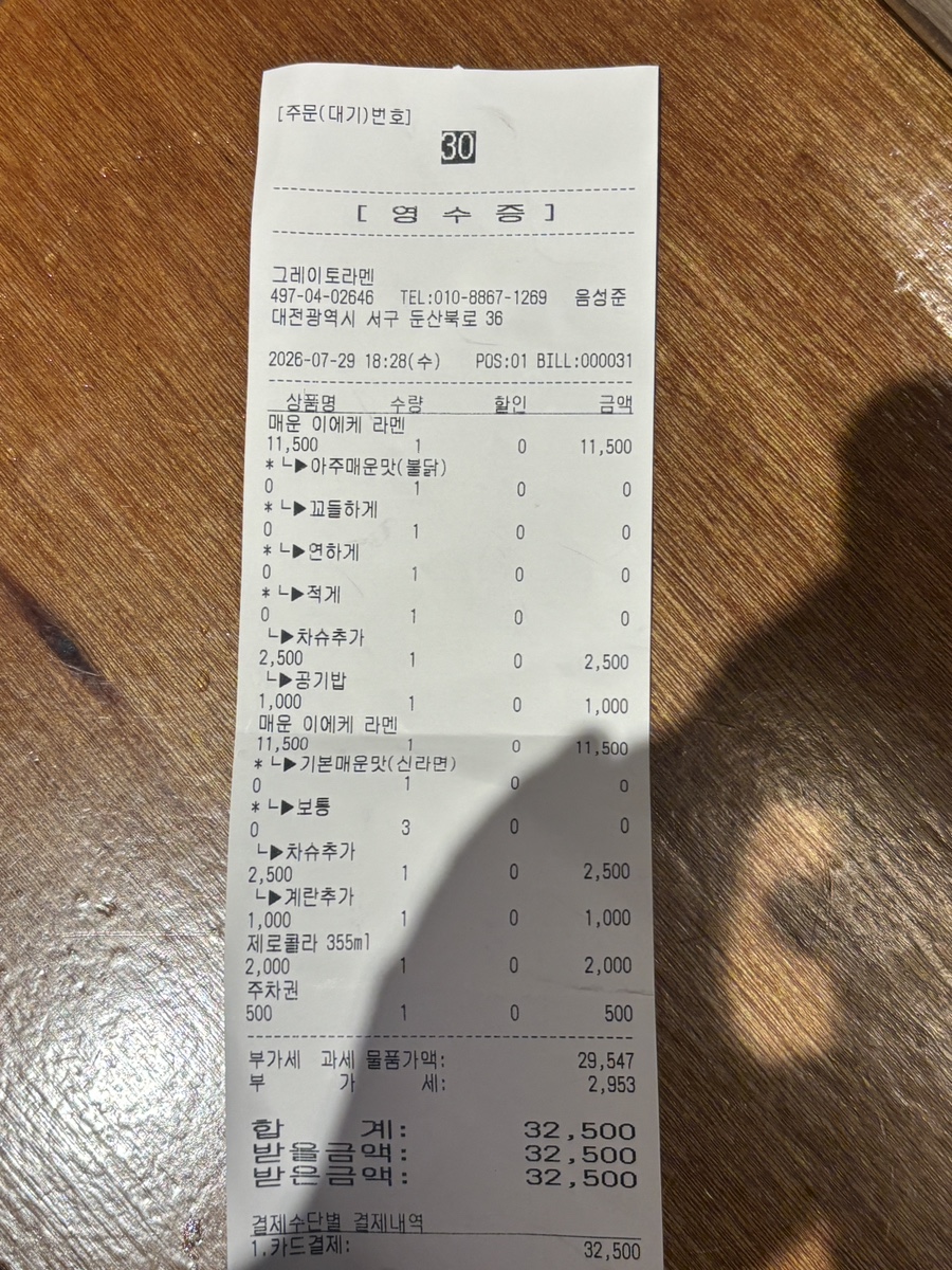 그레이토라멘 사진 3