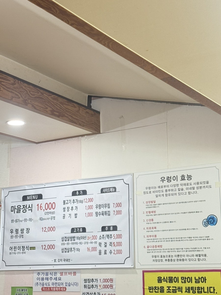 강촌마을왕우렁쌈밥 사진 3