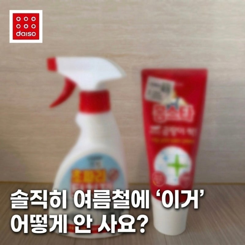 여름에 다이소 가면 '이거' 어떻게 안 사요? 지독한 여름 불청객 싹...