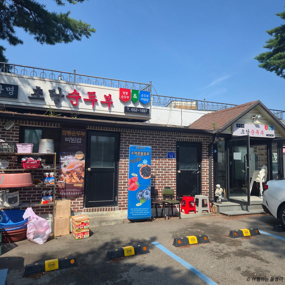 나상명초당순두부 사진 2