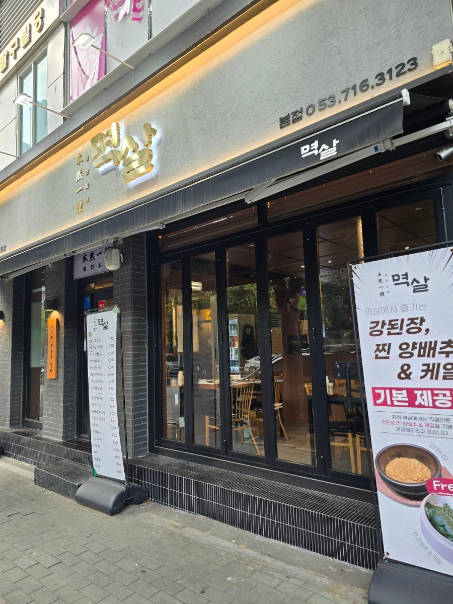 멱살 본점 사진 1