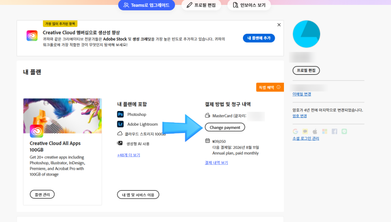 어도비 구독 카드 변경 해지 방법