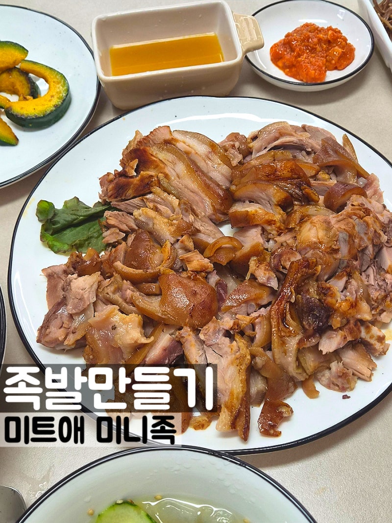 술안주추천 집에서 편하게 만들어먹는 돼지족발