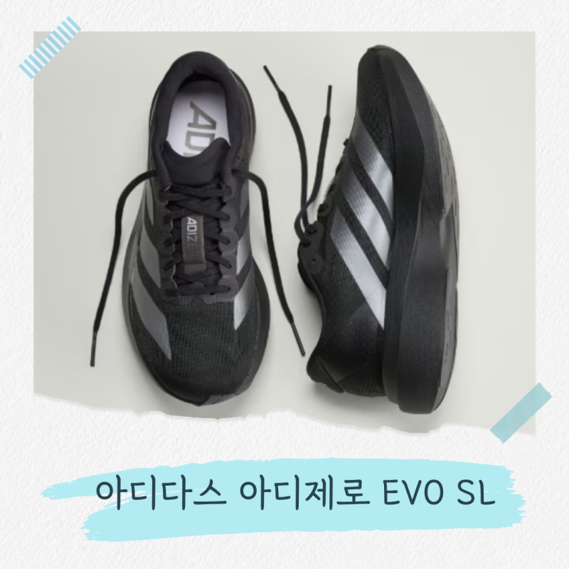 러닝화 추천 아디다스 아디제로 EVO SL 사이즈팁 및 실착 후기