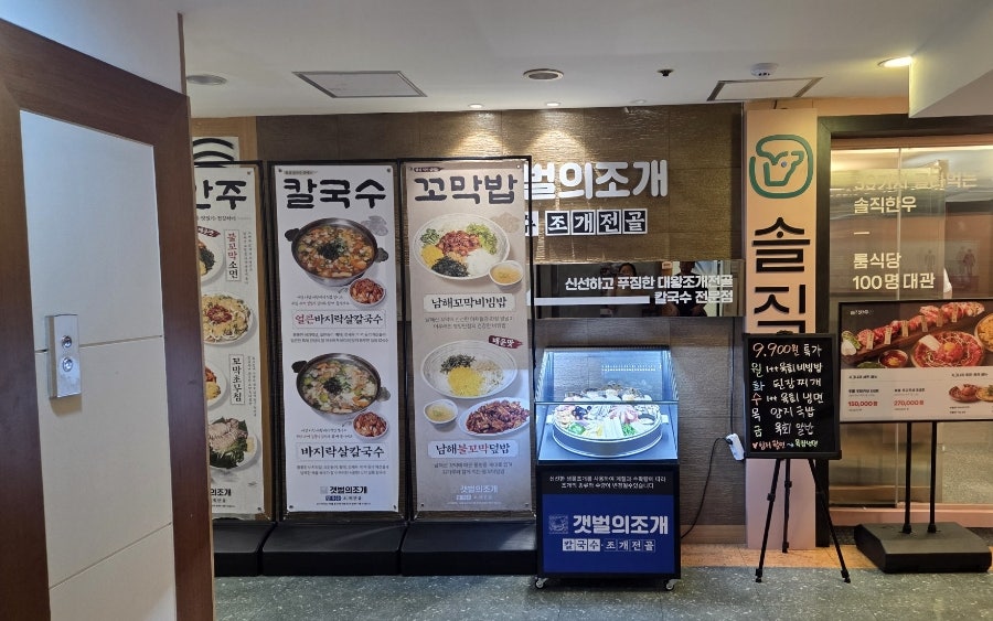 갯벌의조개 여의도역점 사진 2