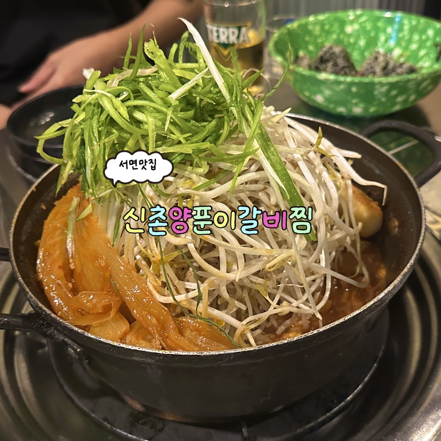 신촌양푼이 사진 1