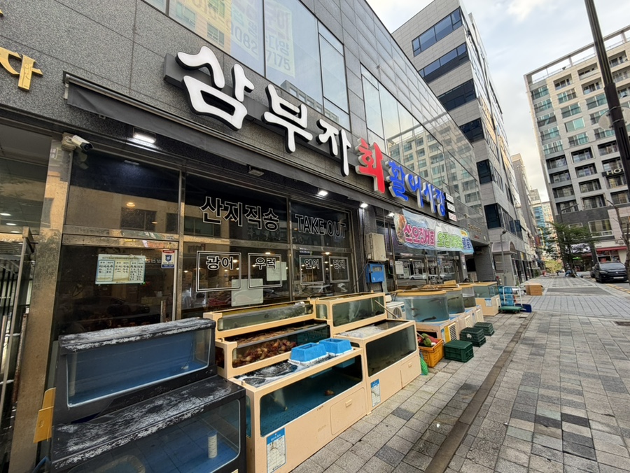 삼부자활어시장 사진 1