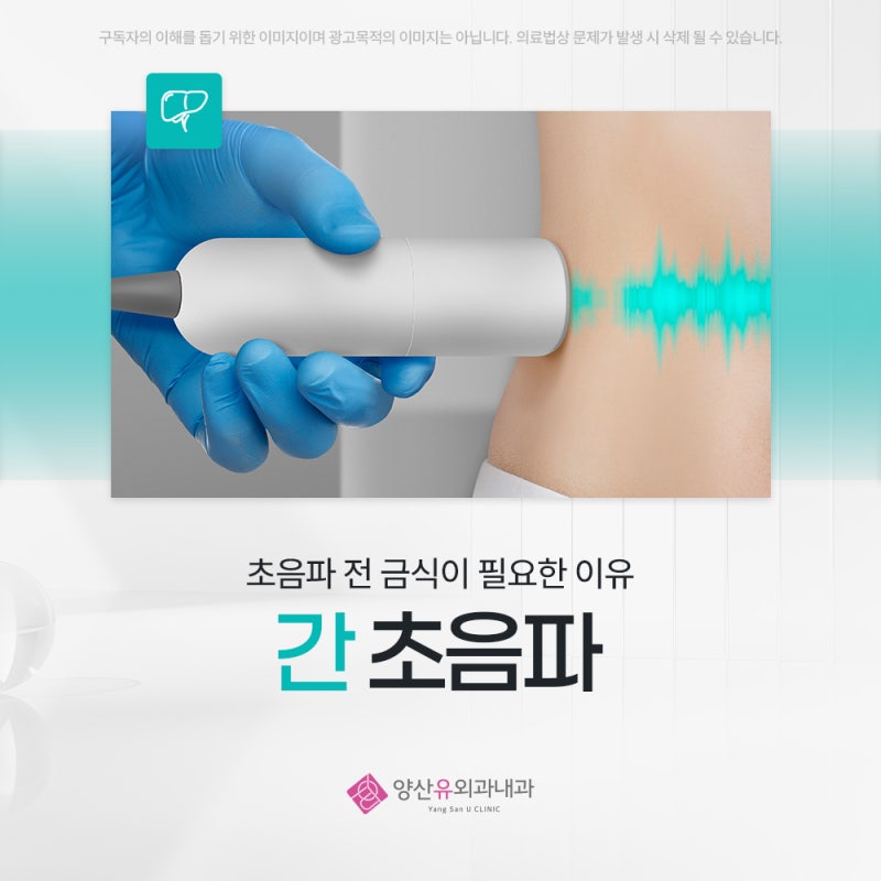 간초음파금식시간 중 목이 너무 마를 때, 물 한 모금은 마셔도 될까?