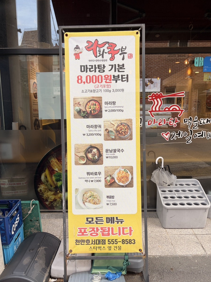 라화쿵부 천안호서대점 사진 2