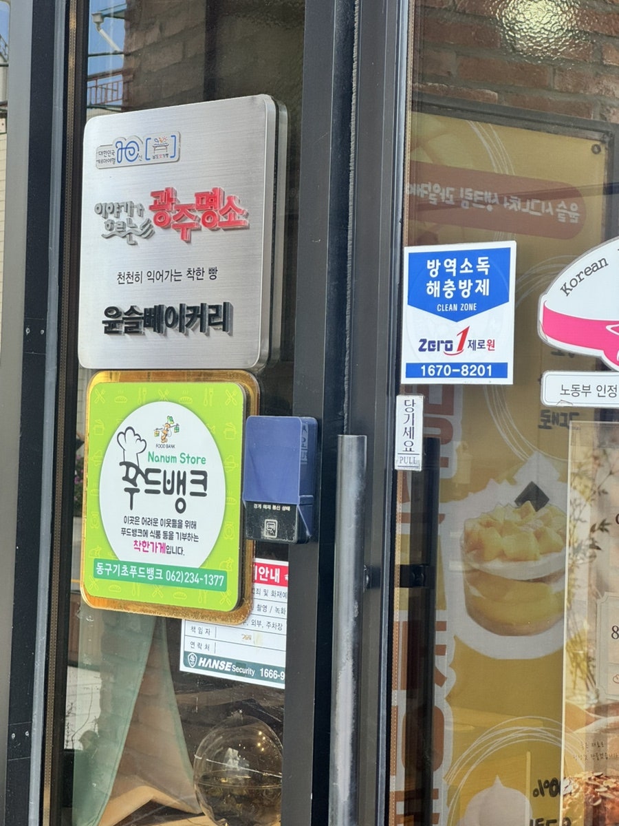 윤슬베이커리 사진 4