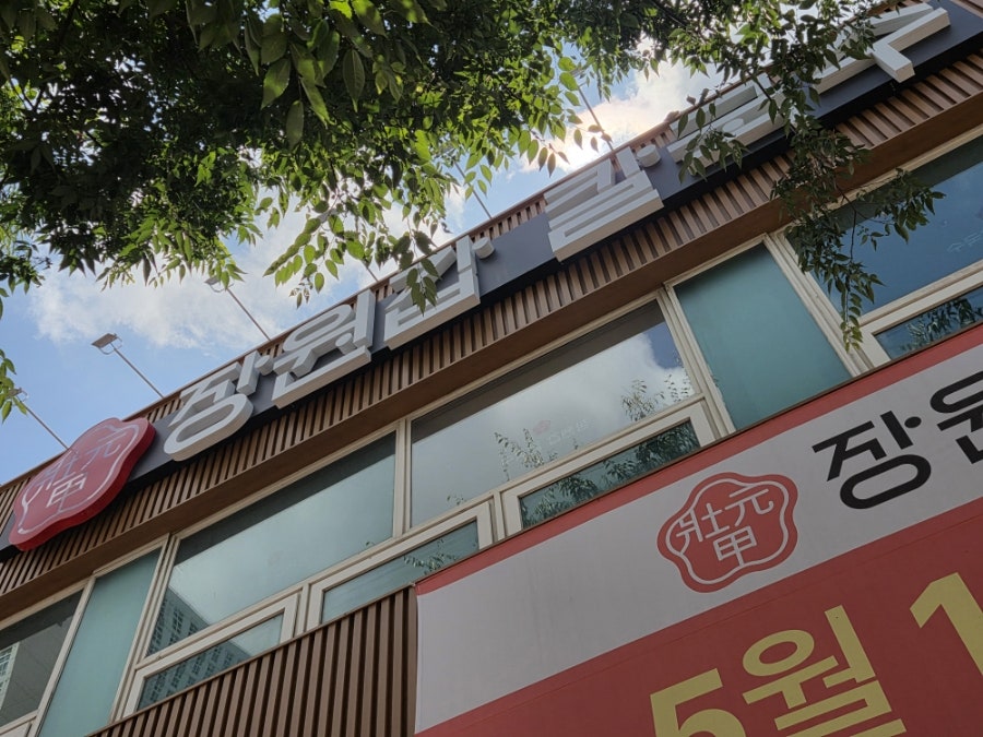 장원갑칼국수 일산동구점 사진 1