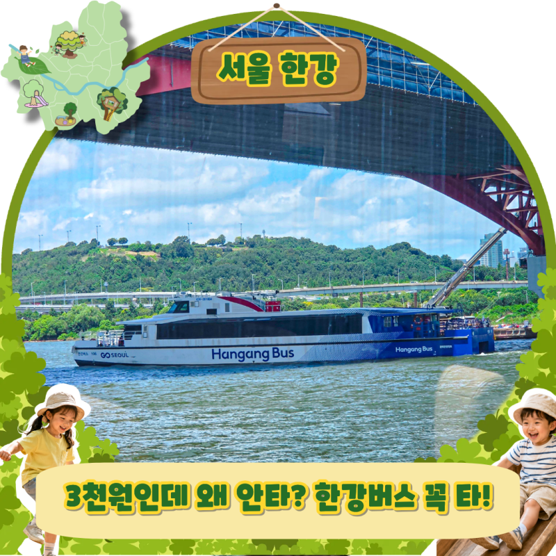 3천원인데 왜 안타? 한강버스 시간표부터 예약까지 마곡 여의도