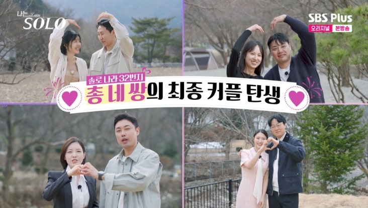 [나는솔로 32기] "새벽 2시까지 청문회?" 역대급 현커 3쌍 터졌는데 왜 '핵노잼' 소리 들을까