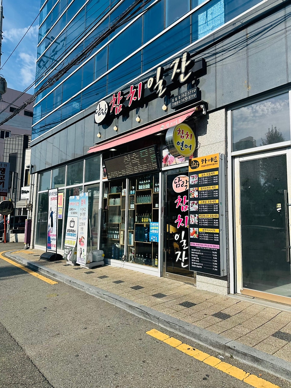 담락참치일잔 장림점 사진 1
