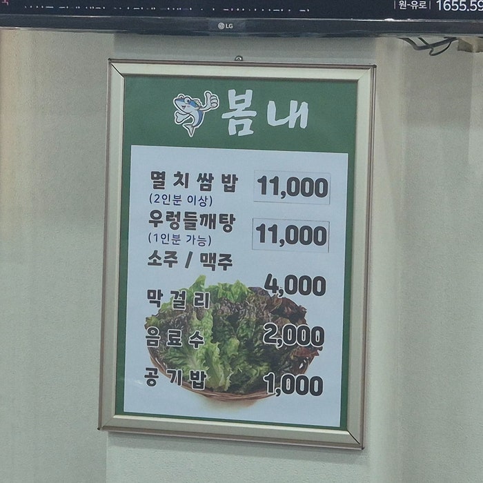 봄내멸치쌈밥 사진 4