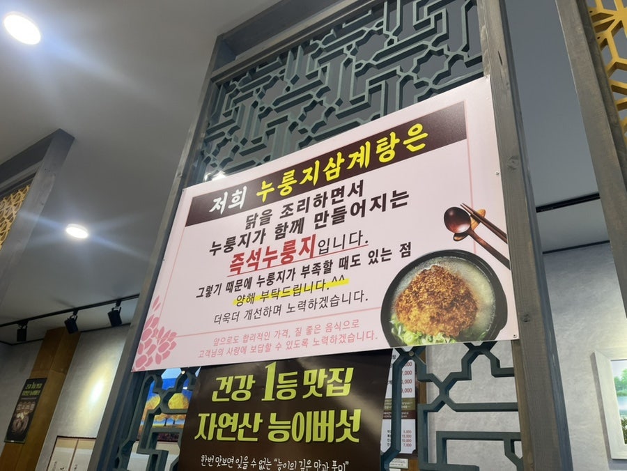 이우철한방누룽지삼계탕 본점 사진 5