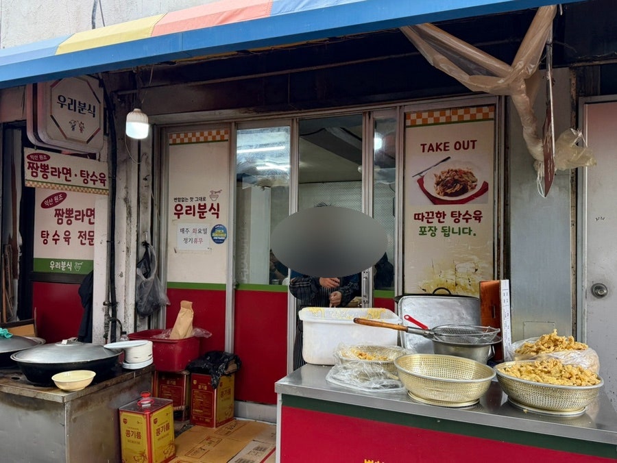 우리분식 사진 3
