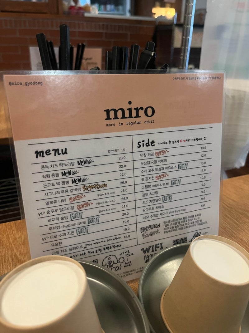 교동 핫플 술집, 미로