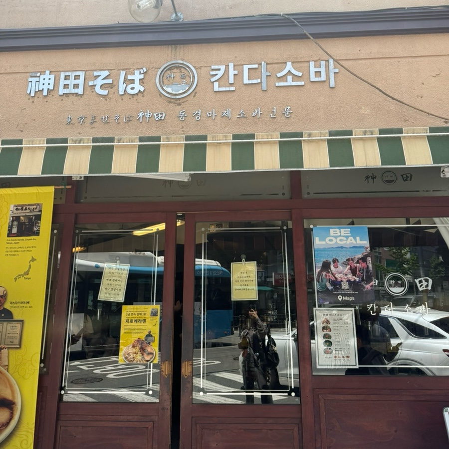 칸다소바 부산서면점 사진 3