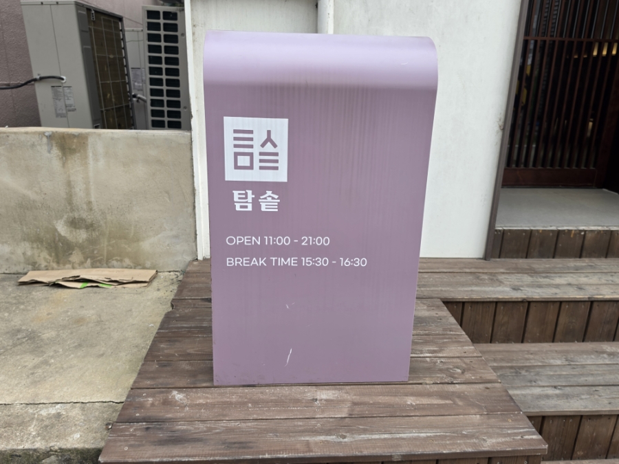 탐솥 효자점 사진 2