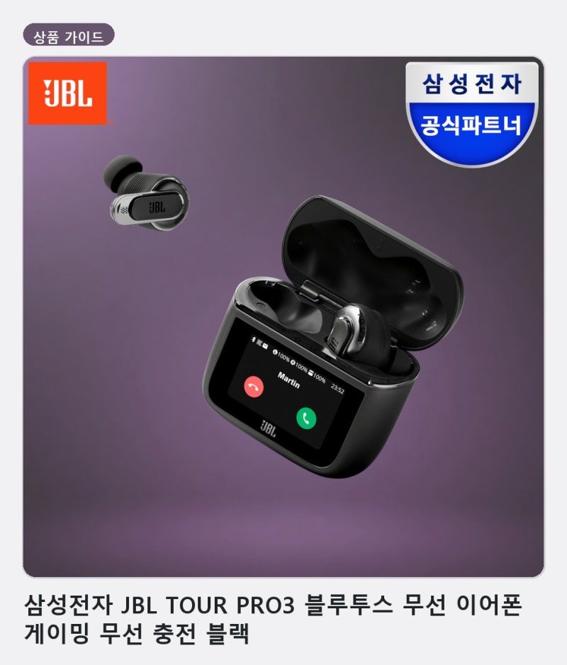 삼성전자 JBL TOUR PRO3 블루투스 무선 이어폰 게이밍 무선 충전 블랙 구매 팁