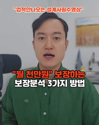 월천만원 보장하는 보장분석 3가지 방법(보험설계사필수시청)