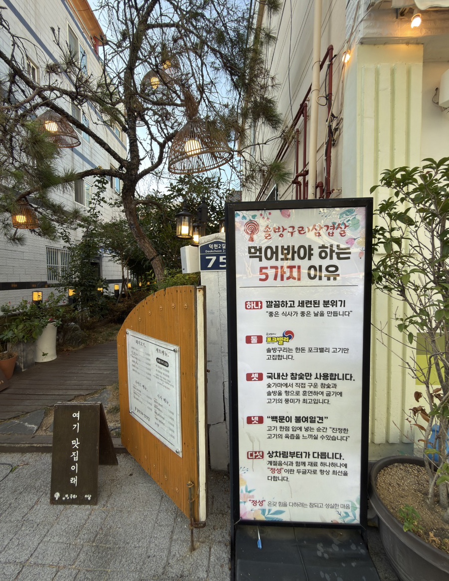 솔방구리삼겹살 사진 3