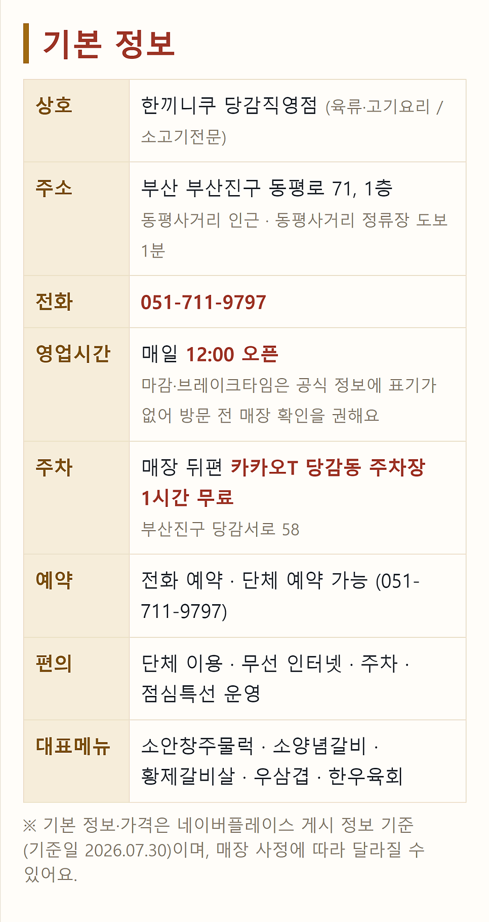 한끼니쿠 당감직영점 사진 3