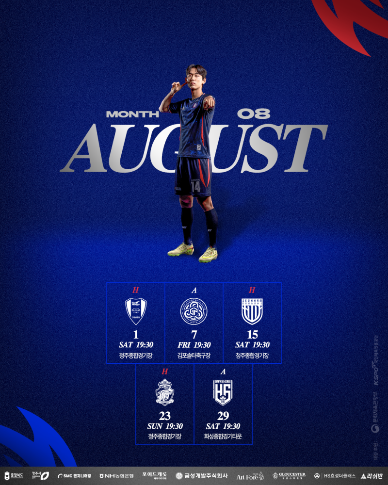 충북청주FC와 함께하는 여름 밤의 축제 ㅣ찐~한 푸른 밤 페스타가 찾아온다!