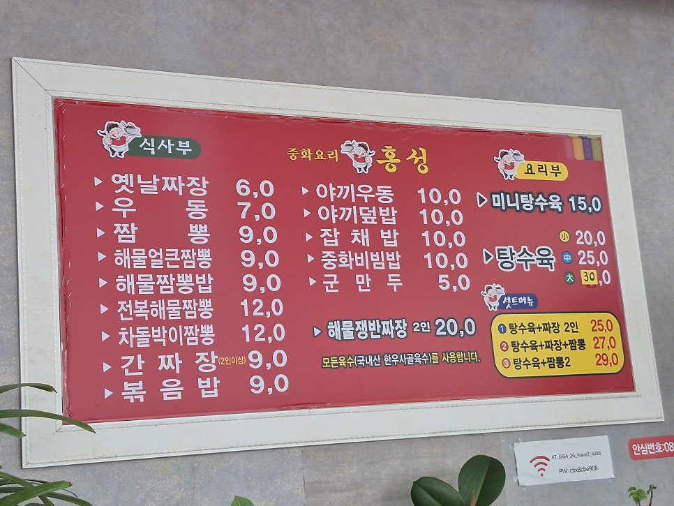 홍성옛날짜장 사진 3
