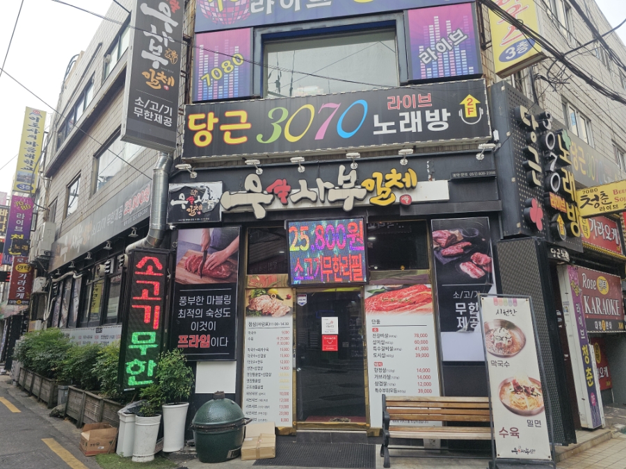 우사부일체 사진 3
