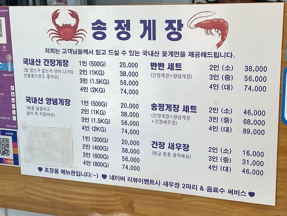 송정게장 사진 2