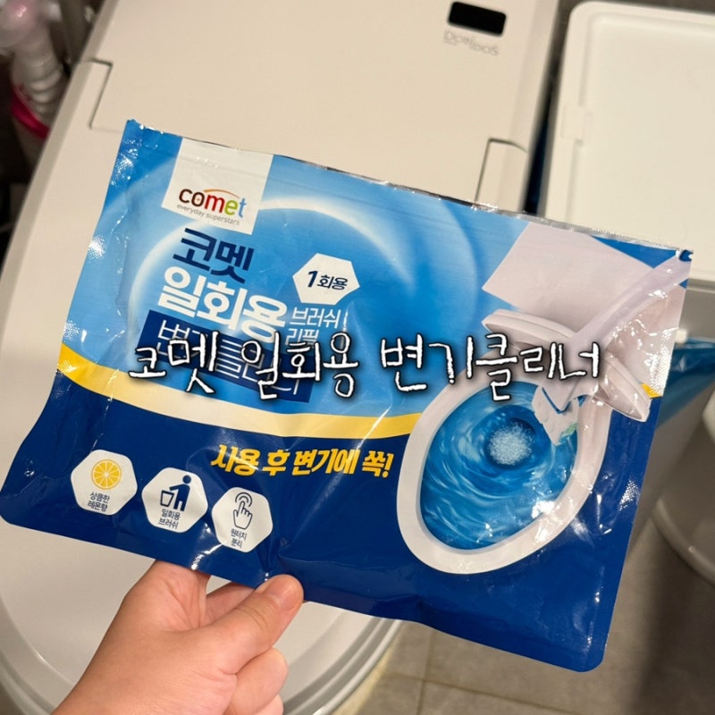 변기청소 귀찮은 분이라면 꼭 보세요, 코멧 일회용 변기클리너